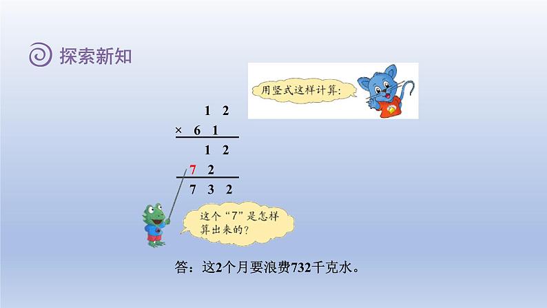 2024三年级数学下册二两位数乘两位数第2课时两位数乘两位数进位课件（冀教版）第6页