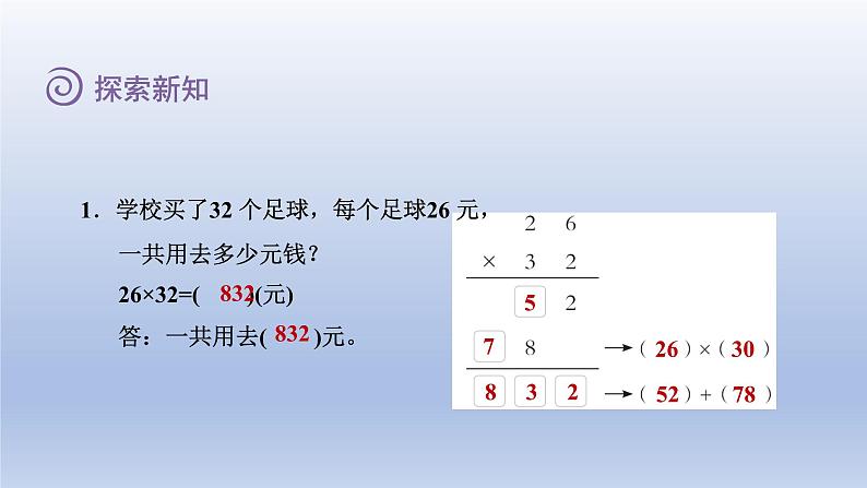 2024三年级数学下册二两位数乘两位数第2课时两位数乘两位数进位课件（冀教版）第8页