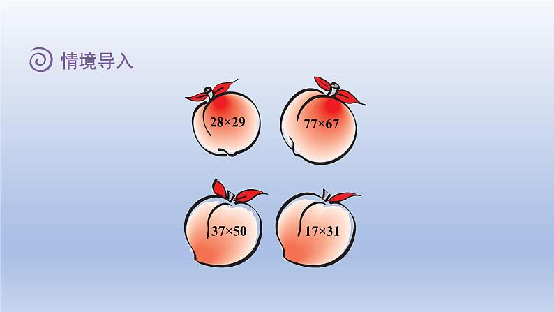 2024三年级数学下册二两位数乘两位数第3课时两位数乘两位数乘数末尾有0课件（冀教版）第3页