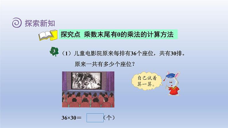 2024三年级数学下册二两位数乘两位数第3课时两位数乘两位数乘数末尾有0课件（冀教版）第4页