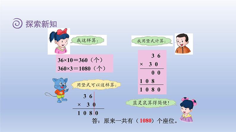 2024三年级数学下册二两位数乘两位数第3课时两位数乘两位数乘数末尾有0课件（冀教版）第5页