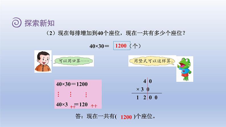 2024三年级数学下册二两位数乘两位数第3课时两位数乘两位数乘数末尾有0课件（冀教版）第6页