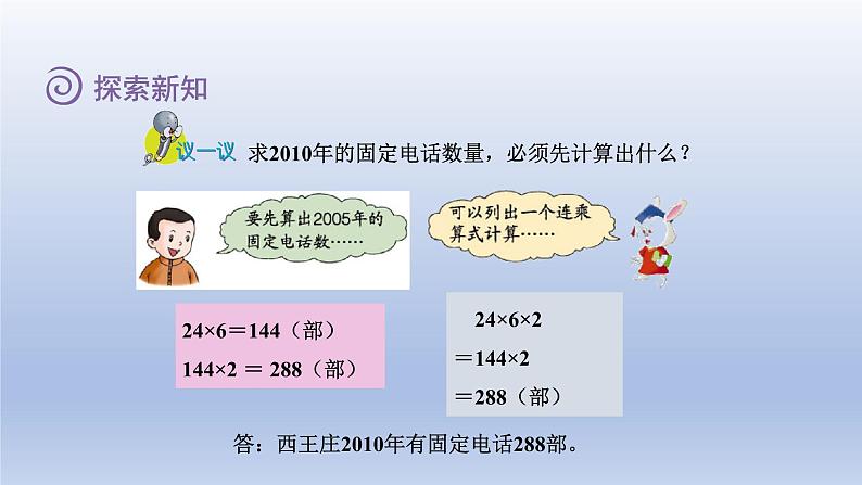 2024三年级数学下册二两位数乘两位数第5课时连乘课件（冀教版）05