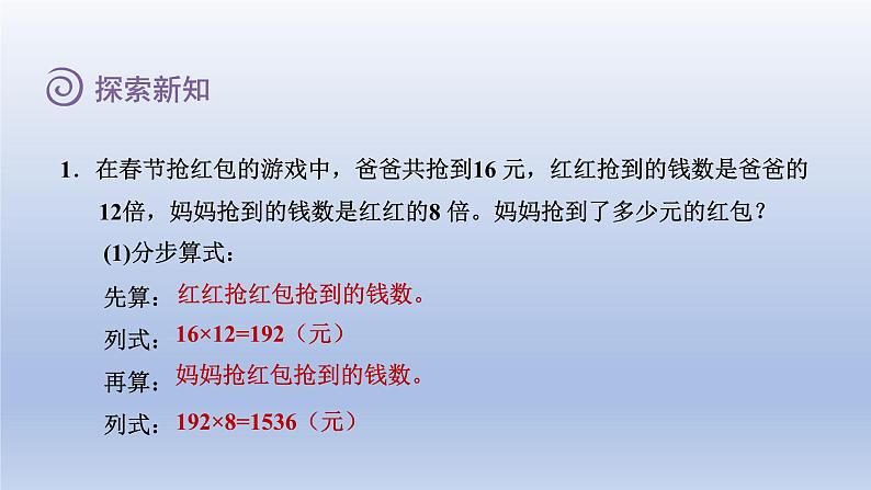 2024三年级数学下册二两位数乘两位数第5课时连乘课件（冀教版）07