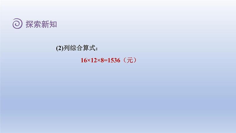 2024三年级数学下册二两位数乘两位数第5课时连乘课件（冀教版）08