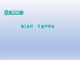 2024三年级数学下册九探索乐园2简单的推理课件（冀教版）