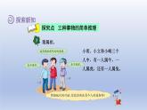 2024三年级数学下册九探索乐园2简单的推理课件（冀教版）