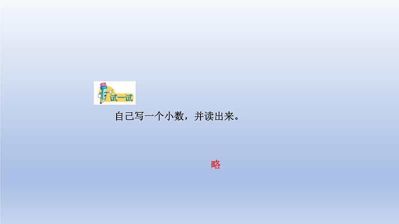 2024三年级数学下册六小数的初步认识1认识小数课件（冀教版）第7页