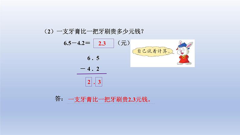 2024三年级数学下册六小数的初步认识4一位小数的加减法不进位不退位课件（冀教版）第7页