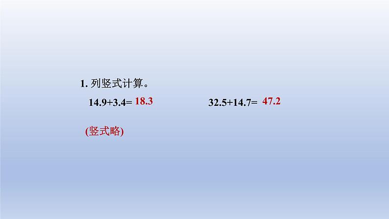 2024三年级数学下册六小数的初步认识5一位小数的加减法进位退位课件（冀教版）第8页