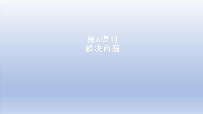 2024三年级数学下册六小数的初步认识6解决问题课件（冀教版）第1页