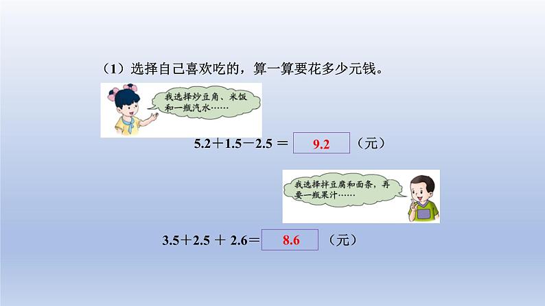 2024三年级数学下册六小数的初步认识6解决问题课件（冀教版）第5页