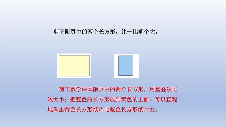 2024三年级数学下册七长方形和正方形的面积1认识面积课件（冀教版）06