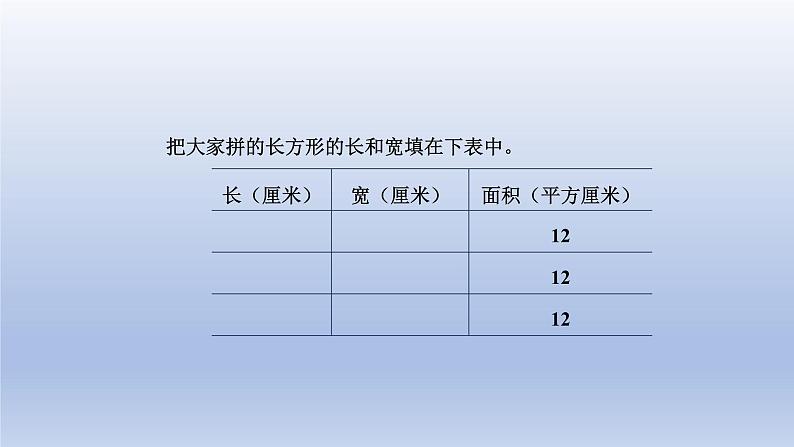 2024三年级数学下册七长方形和正方形的面积3长方形和正方形的面积课件（冀教版）06