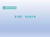 2024三年級數(shù)學下冊五數(shù)據(jù)的收集與整理1單式統(tǒng)計表課件（冀教版）