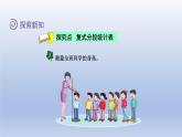 2024三年級數(shù)學下冊五數(shù)據(jù)的收集與整理2認識復(fù)式統(tǒng)計表并解決問題課件（冀教版）