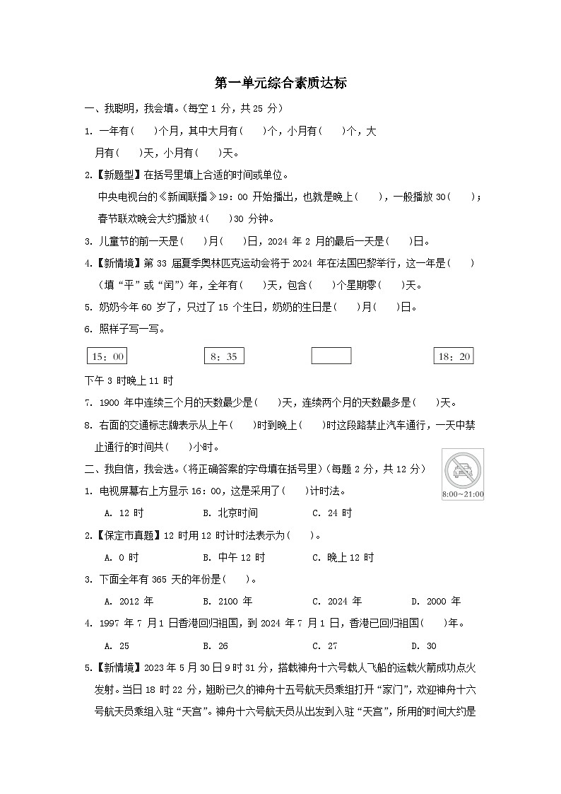 2024三年级数学下册第一单元年月日综合素质达标试卷（附答案冀教版）01