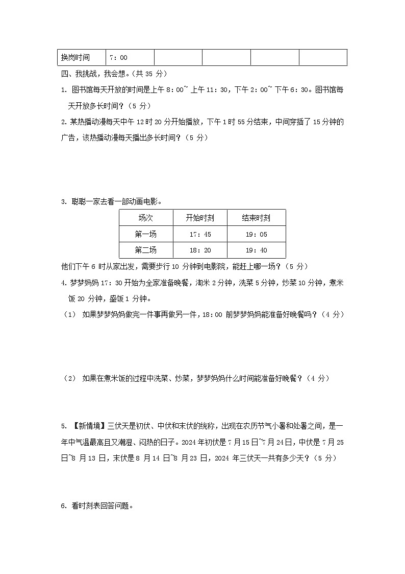 2024三年级数学下册第一单元年月日综合素质达标试卷（附答案冀教版）03
