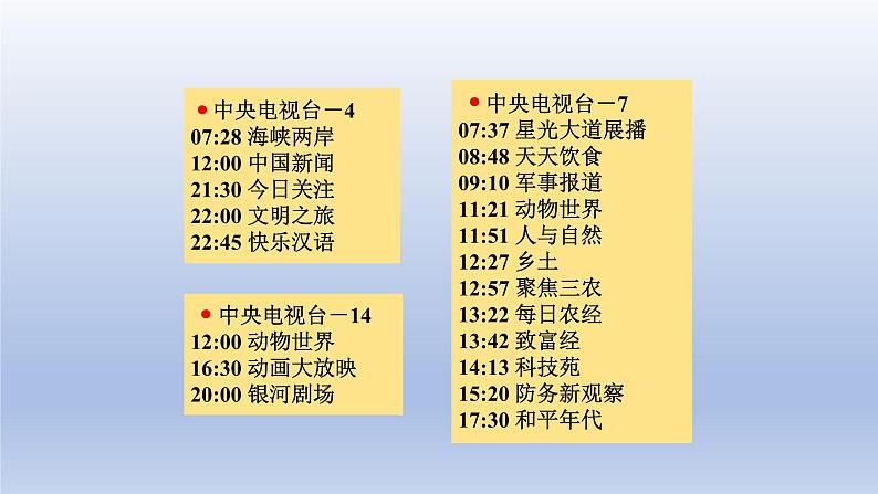 2024三年级数学下册一年月日第1课时24时计时法课件（冀教版）05