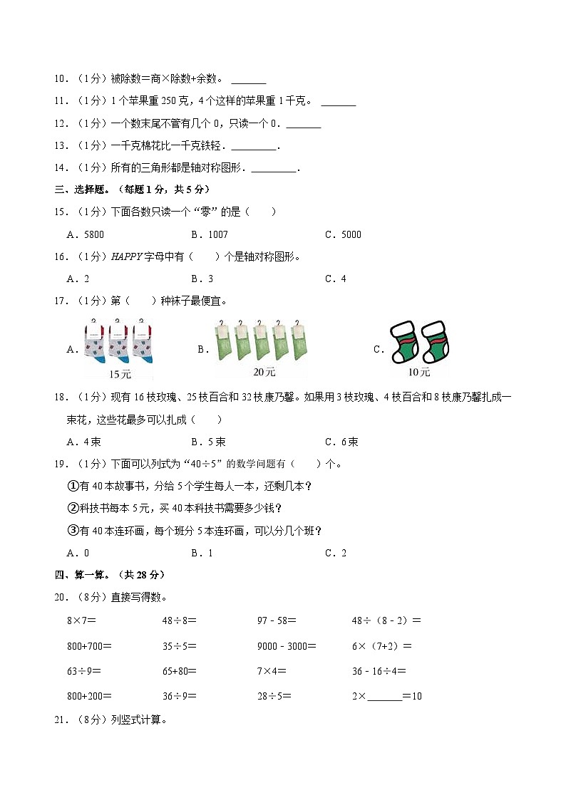 2023-2024学年浙江省台州市玉环市二年级（下）期末数学试卷02