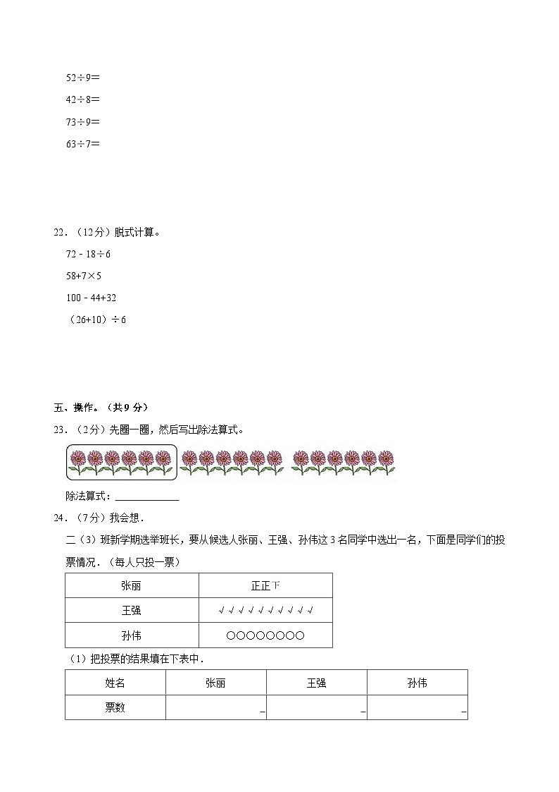 2023-2024学年浙江省台州市玉环市二年级（下）期末数学试卷03