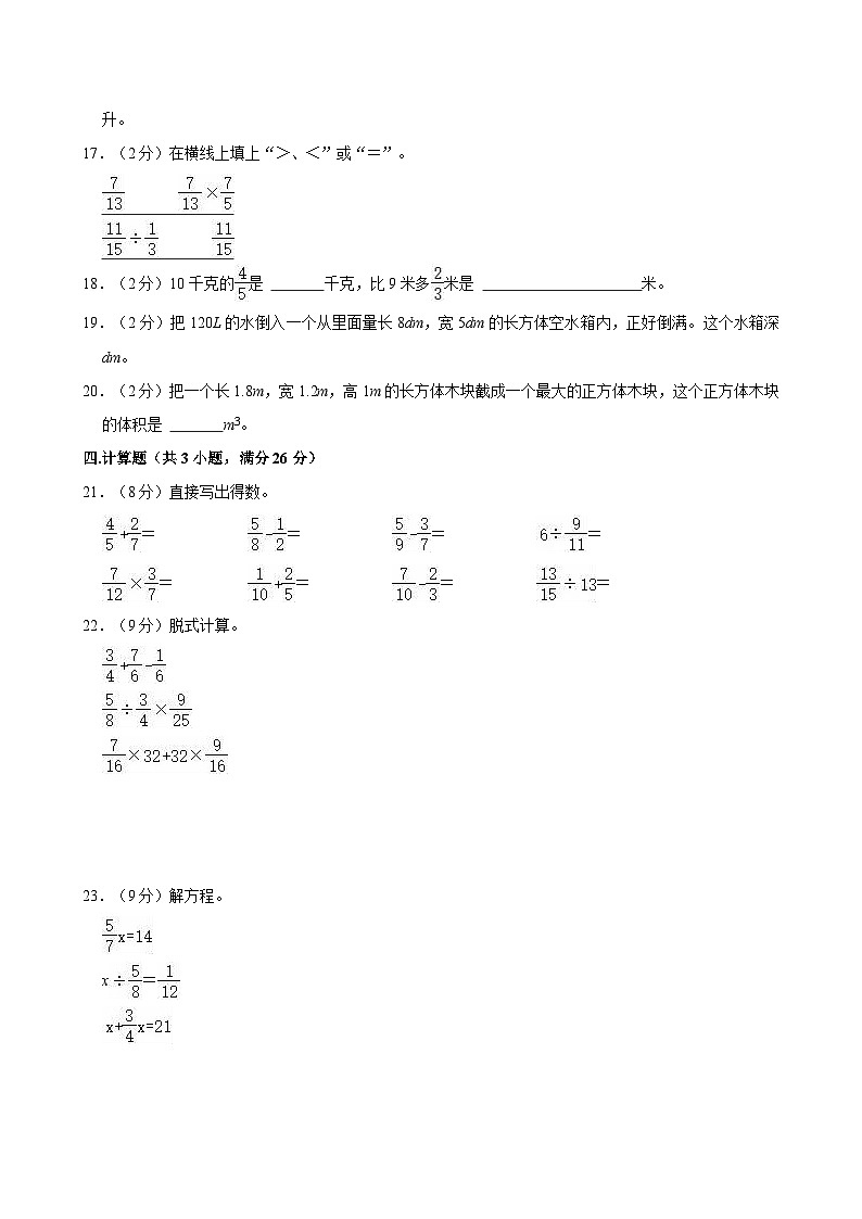2023-2024学年广东省揭阳市惠来县五年级（下）期末数学试卷第2页