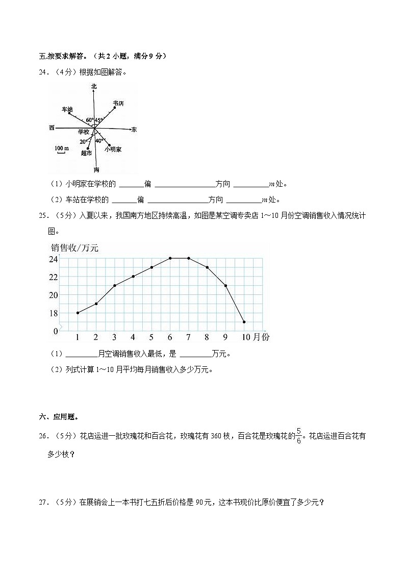 2023-2024学年广东省揭阳市惠来县五年级（下）期末数学试卷第3页