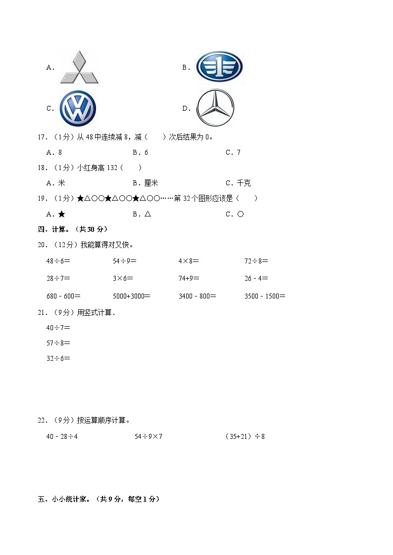 2023-2024学年广东省珠海市斗门区二年级（下）期末数学试卷02