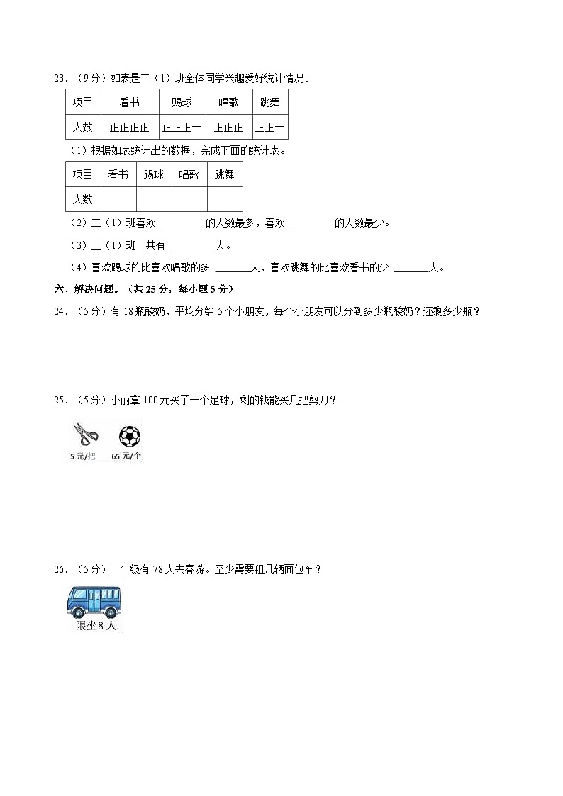 2023-2024学年广东省珠海市斗门区二年级（下）期末数学试卷03
