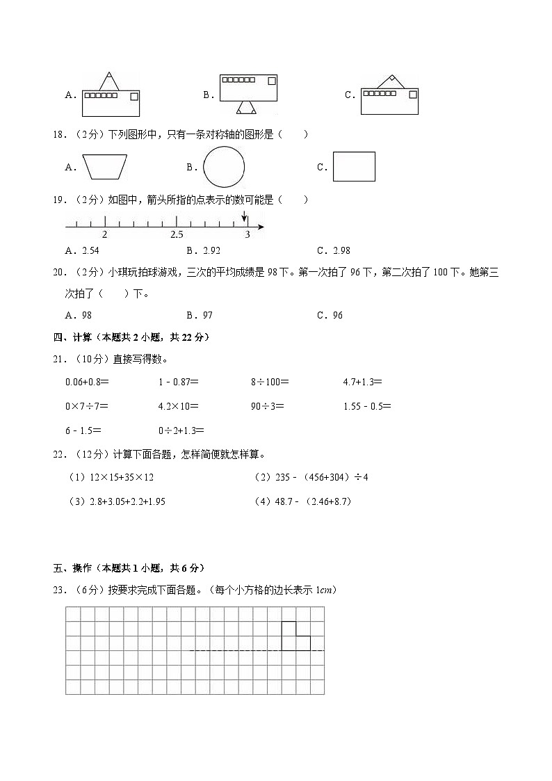 2023-2024学年天津市蓟州区四年级（下）期末数学试卷第2页