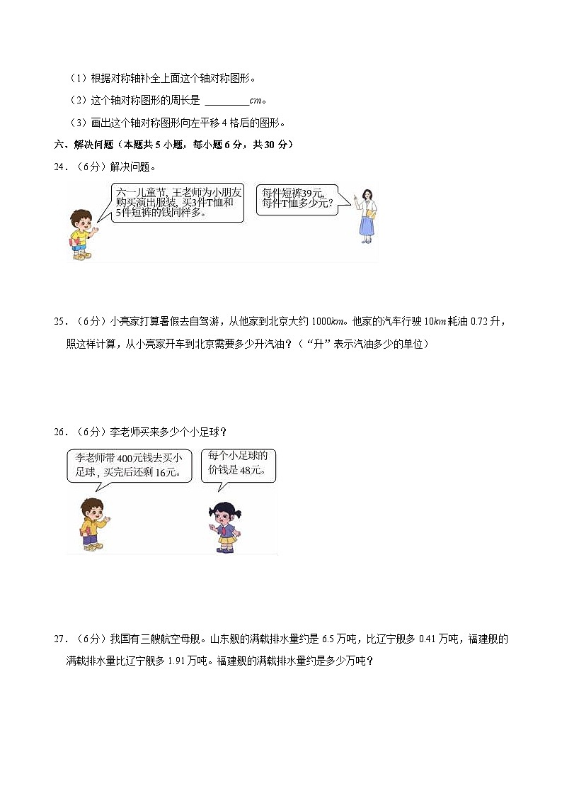 2023-2024学年天津市蓟州区四年级（下）期末数学试卷第3页
