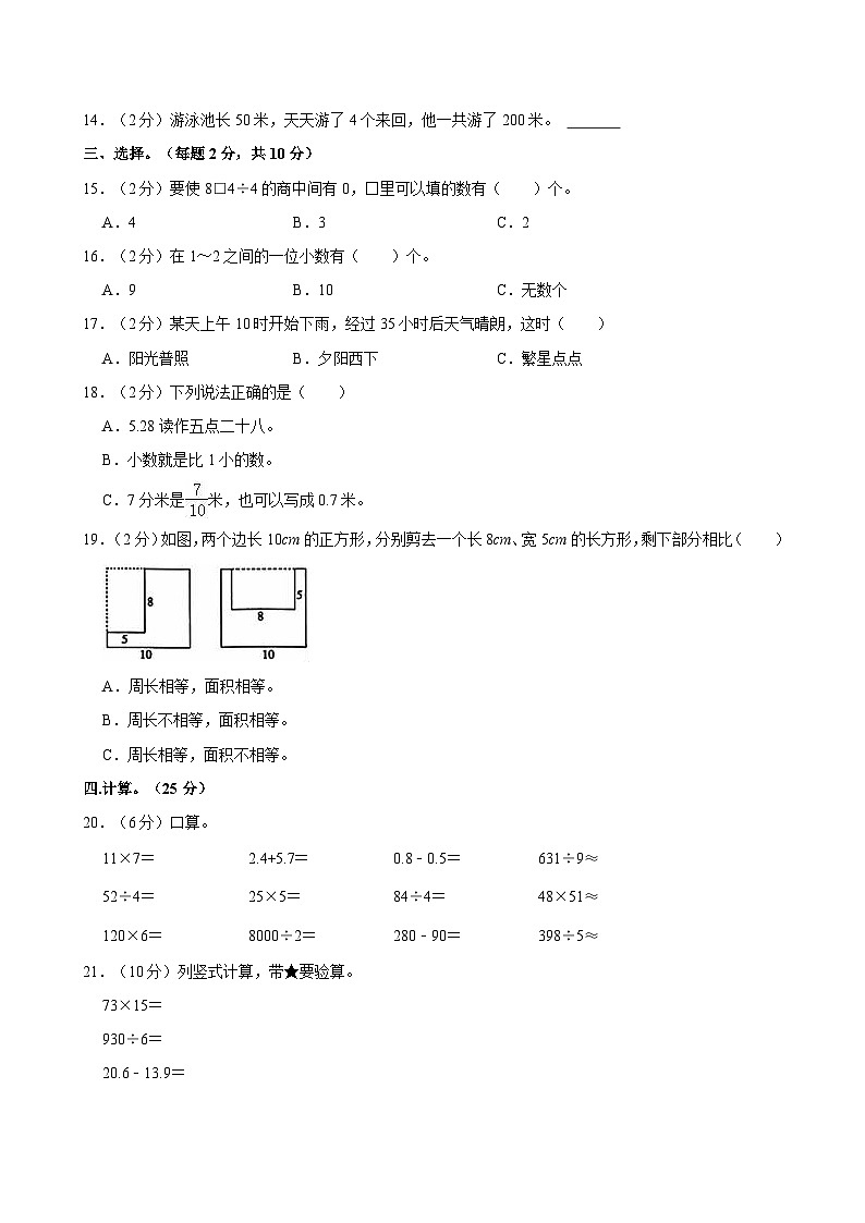 2023-2024学年河南省新乡市辉县市三年级（下）期末数学试卷02