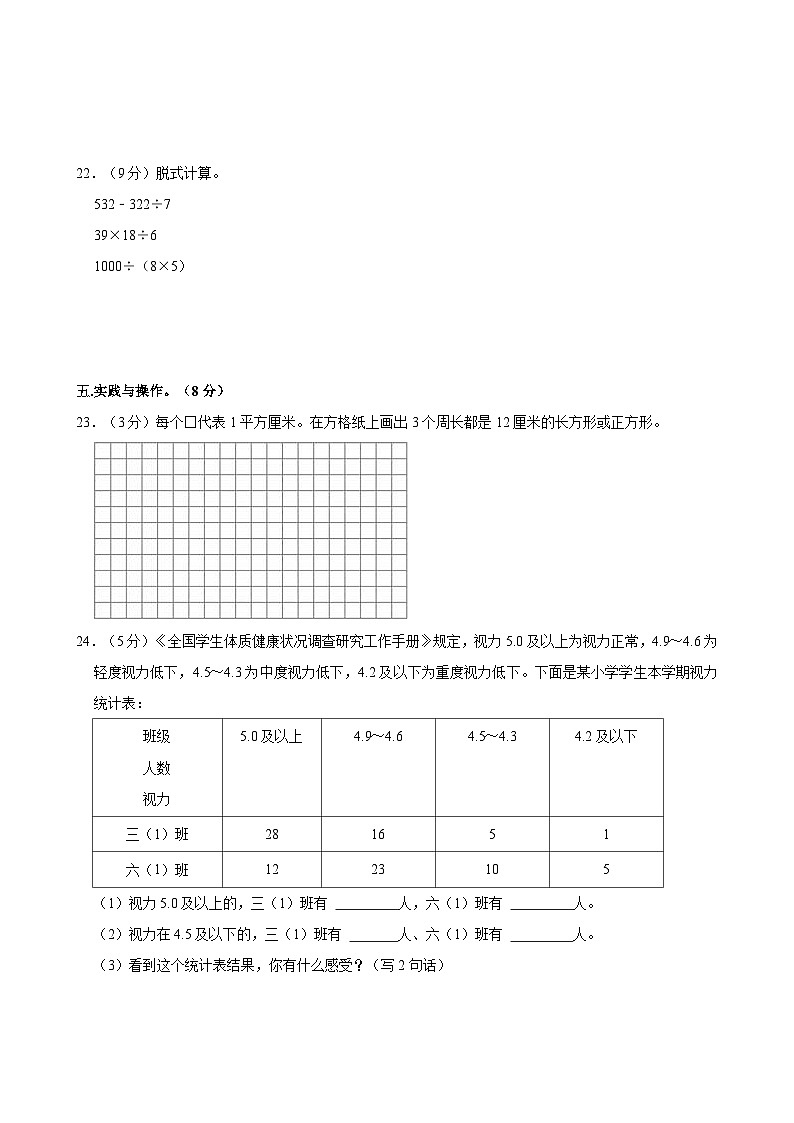 2023-2024学年河南省新乡市辉县市三年级（下）期末数学试卷03
