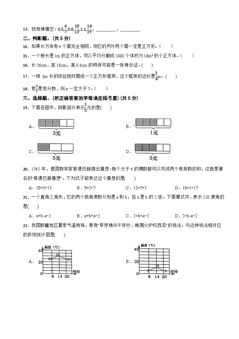 重庆市北碚区2023-2024学年五年级下学期数学期末测试第2页