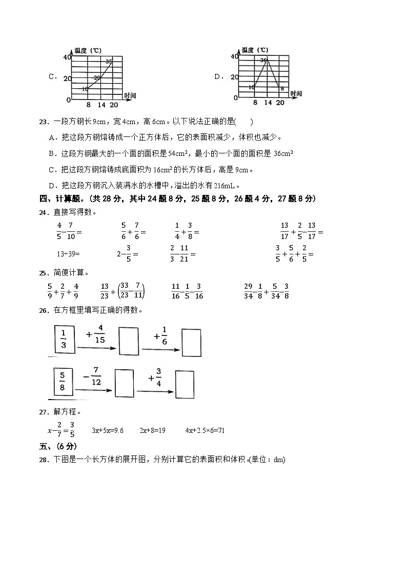 重庆市北碚区2023-2024学年五年级下学期数学期末测试第3页