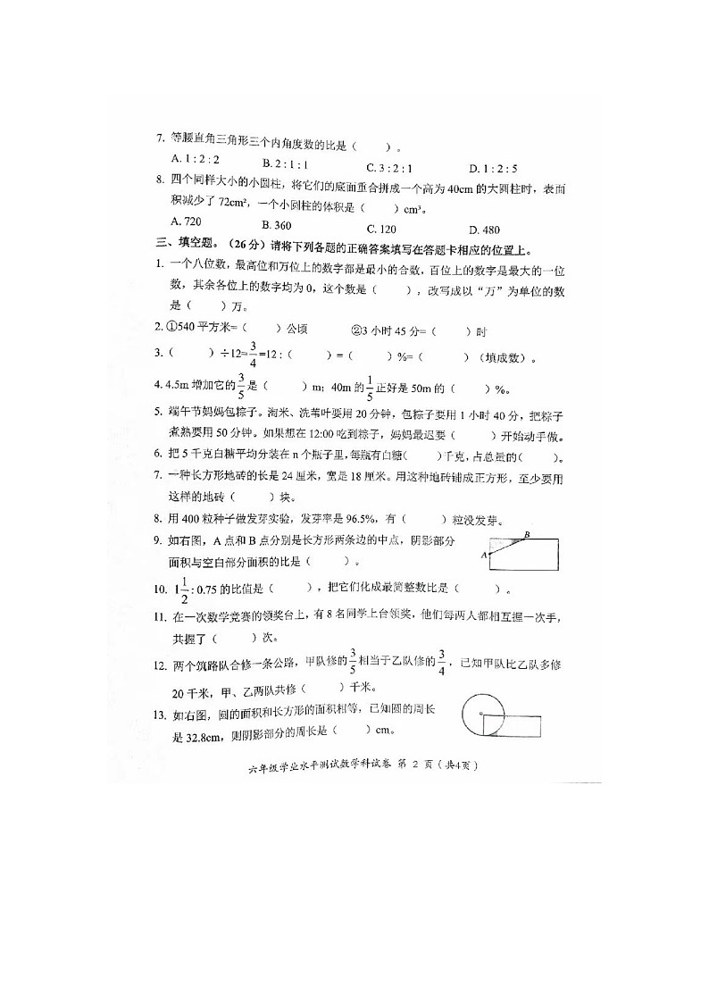 广东省揭阳市揭东区2023-2024学年六年级下学期期末数学试卷第2页