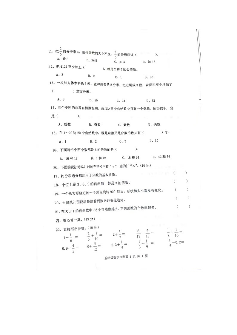 河北省唐山市路南区2023-2024学年五年级下学期期末终结性数学试题第2页