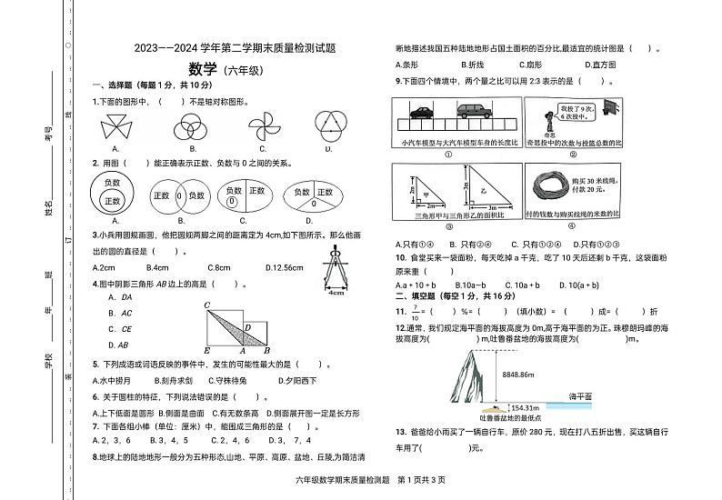 内蒙古自治区通辽市奈曼旗实验小学2023-2024学年六年级下学期期末数学试题01
