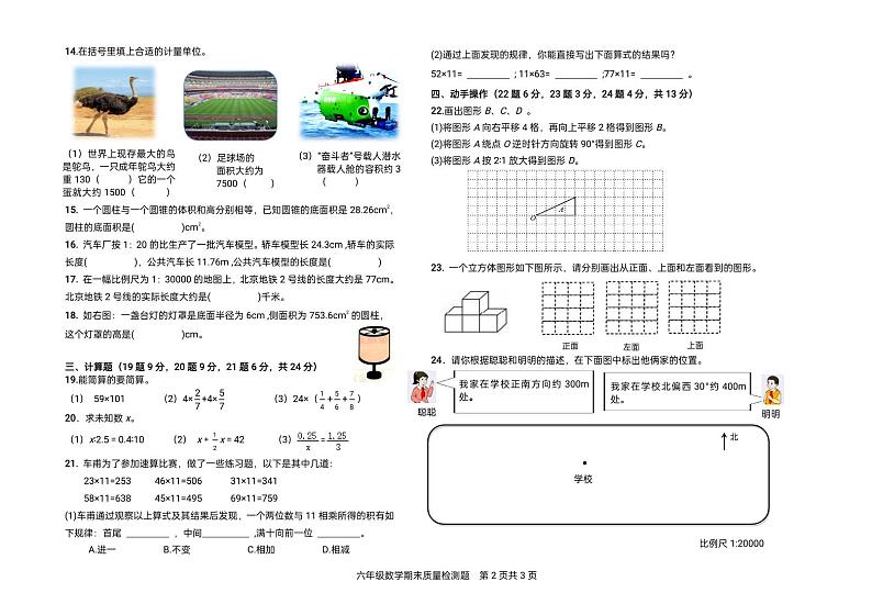 内蒙古自治区通辽市奈曼旗实验小学2023-2024学年六年级下学期期末数学试题02