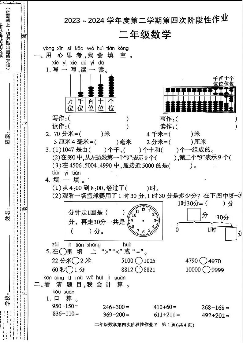 陕西省咸阳市校联考2023-2024学年二年级下学期期末考试数学试题第1页
