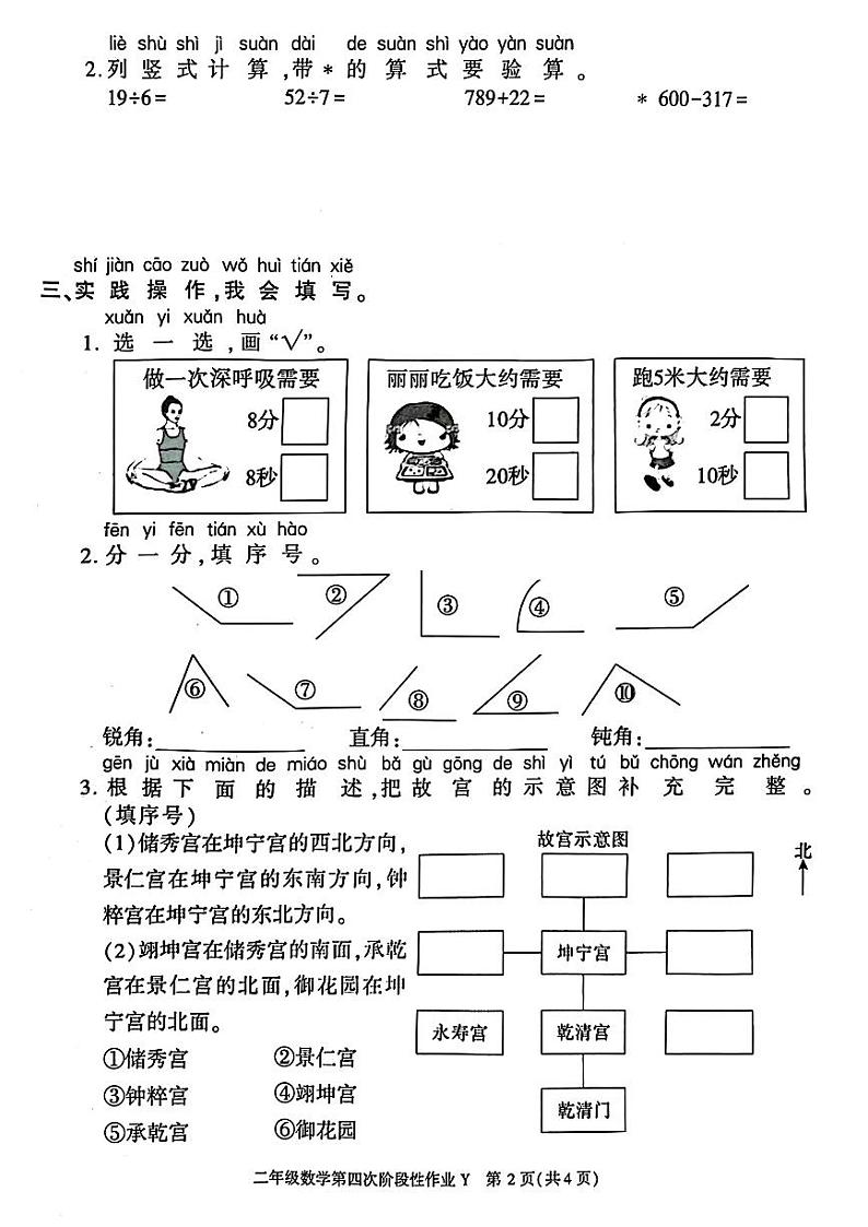陕西省咸阳市校联考2023-2024学年二年级下学期期末考试数学试题第2页