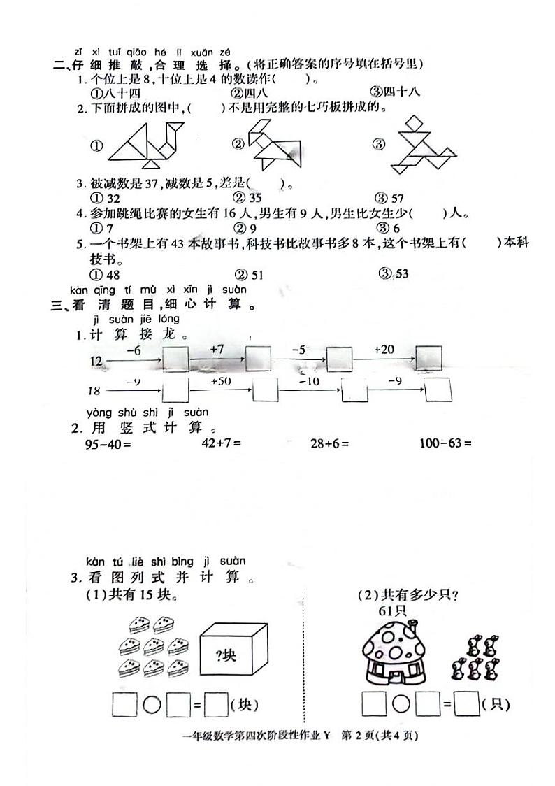 陕西省榆林市榆阳区2023-2024学年一年级下学期期末检测数学试题第2页
