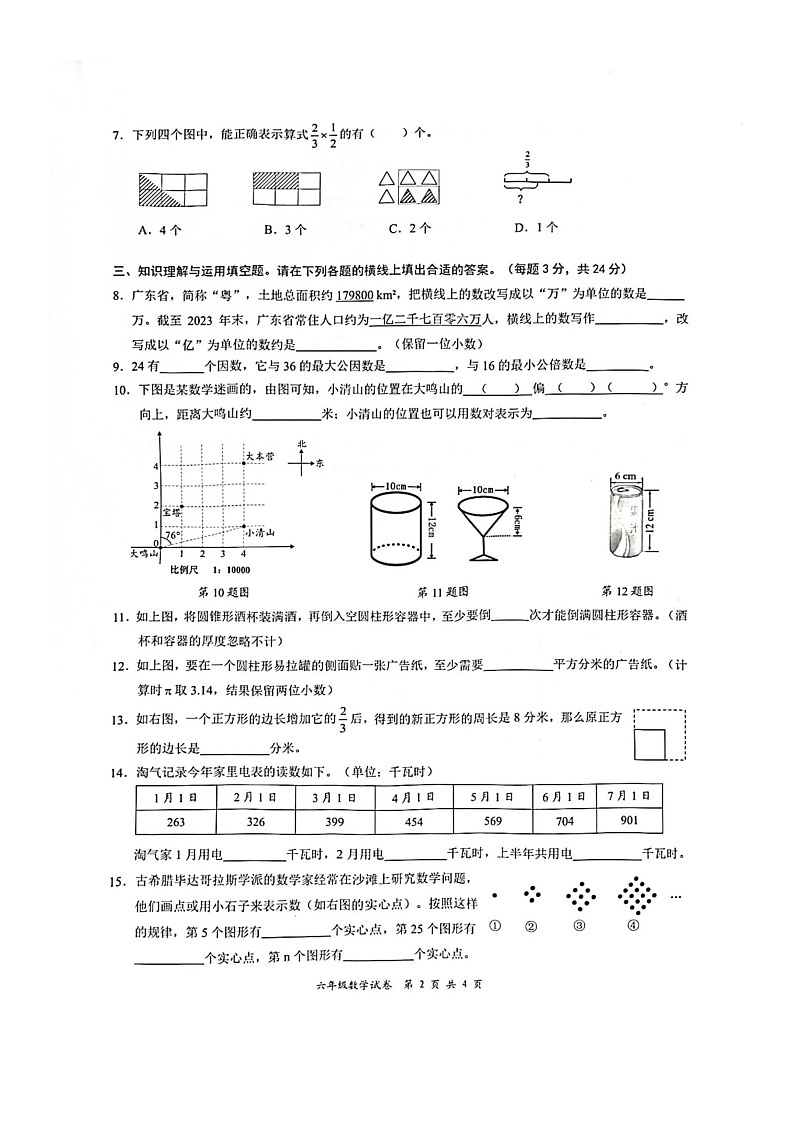 广东省深圳市龙华区德风小学2023-2024学年六年级下学期期末学业质量监测数学试卷第2页