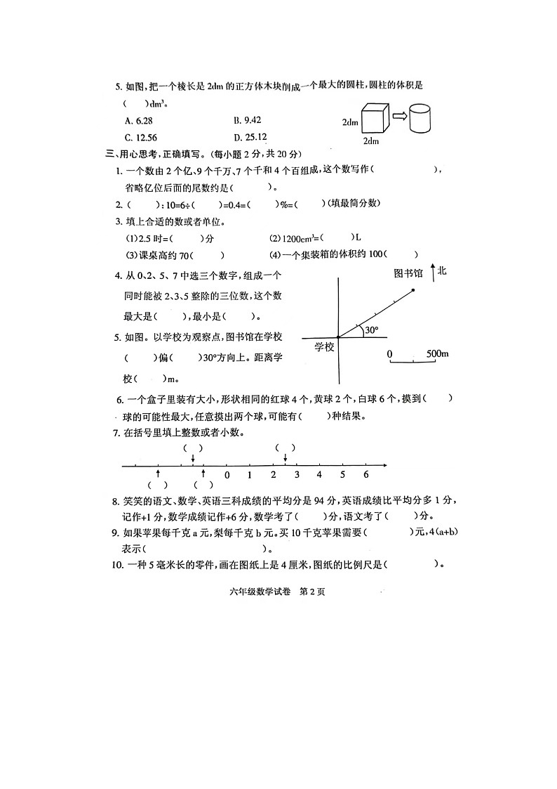 广东省茂名市2023-2024学年六年级下学期期末数学试题02