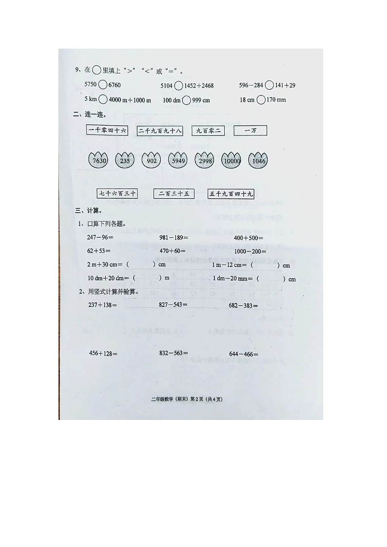广东省江门市新会区崖南镇田边小学2023-2024学年二年级下学期期末数学试题第2页