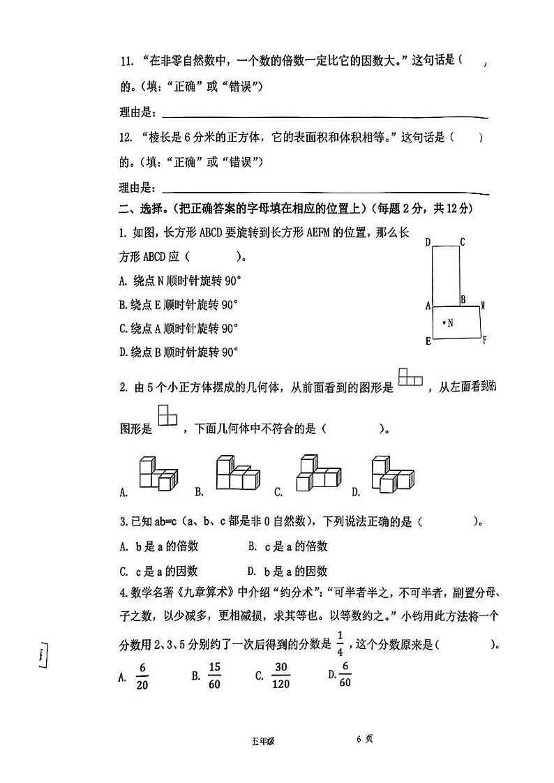 广西壮族自治区南宁市青秀区2023-2024学年五年级下学期期末义务教育质量调研数学试卷第2页