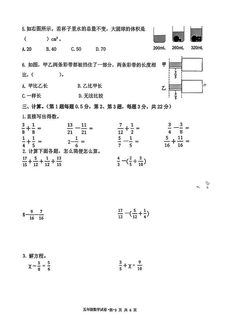广西壮族自治区南宁市青秀区2023-2024学年五年级下学期期末义务教育质量调研数学试卷第3页