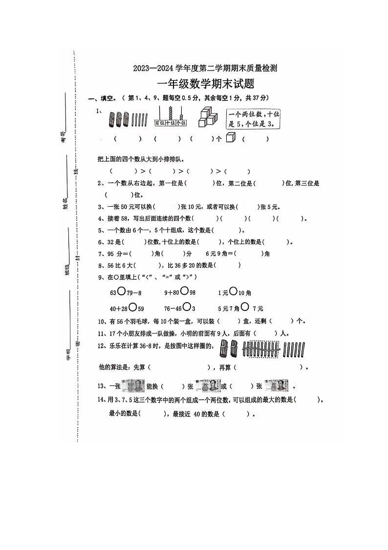 广东省湛江市太平镇肖渔小学2023-2024学年一年级下学期期末质量调研数学试卷01