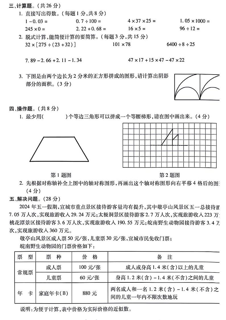 安徽省宣城市2023-2024学年四年级下学期期末数学考试卷第3页