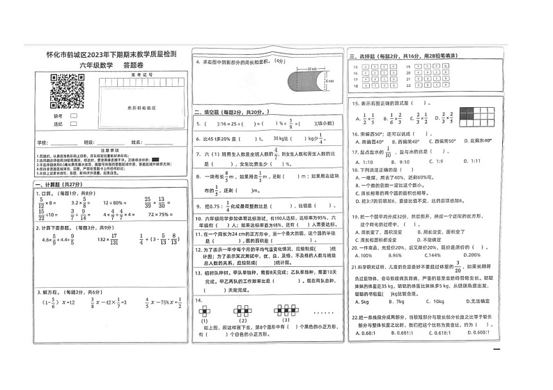 湖南省怀化市鹤城区2022-2023学年六年级上学期数学期末质量监测题第1页